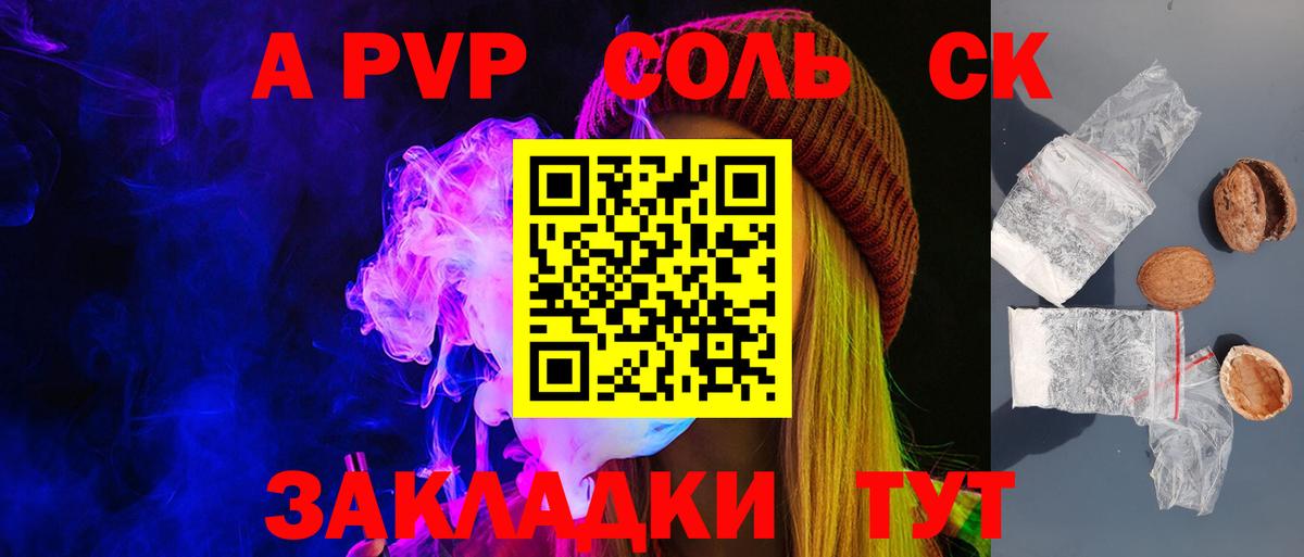 A PVP кристаллы Сызрань