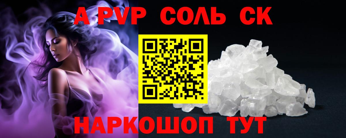 А ПВП Соль  Альфа ПВП СК КРИС  Сызрань  Alfa_PVP  Вход с VPN 