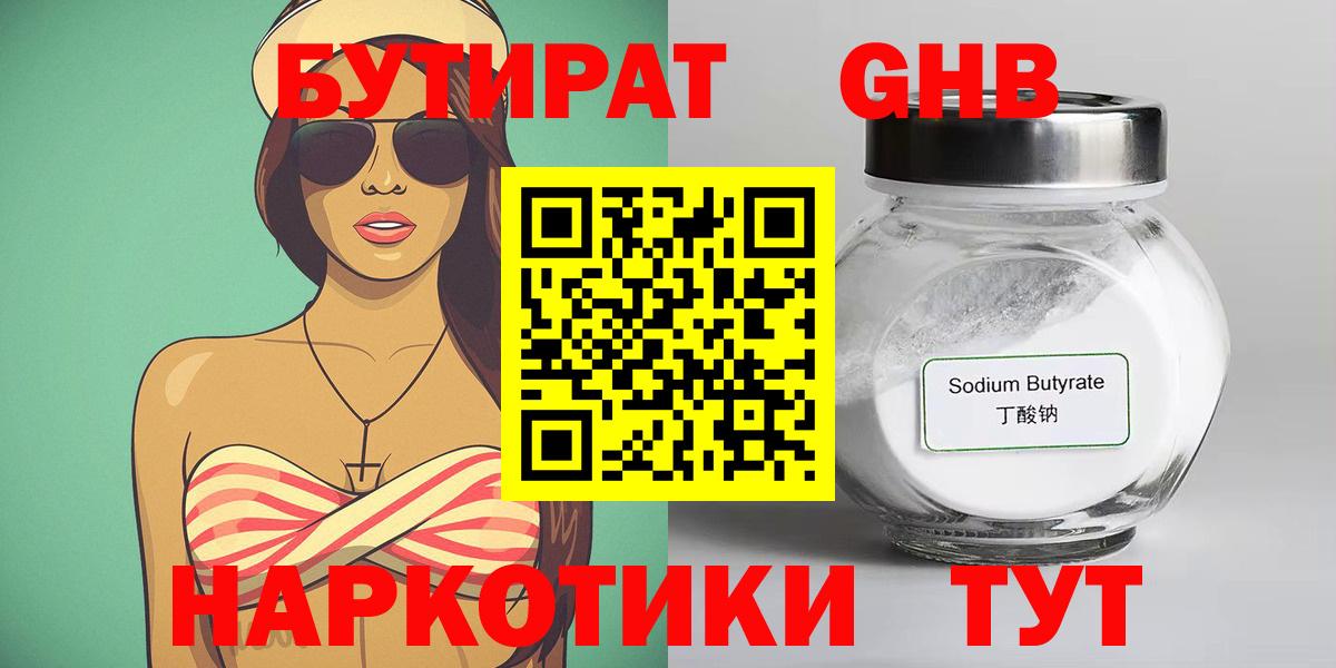 Бутират бутандиол  Вход с VPN  Сызрань 