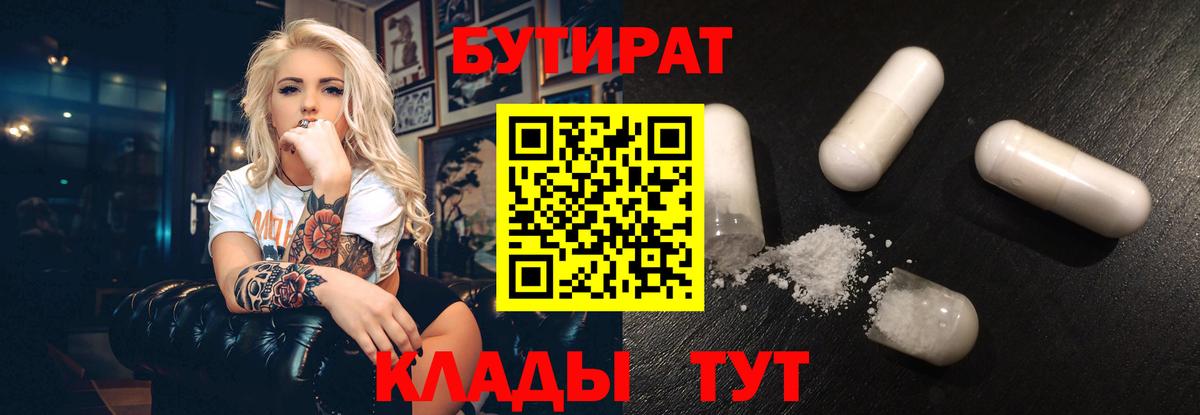 Бутират бутандиол Сызрань