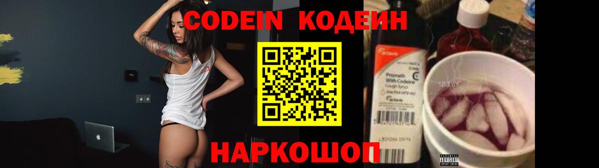 Codein Purple Drank Сызрань