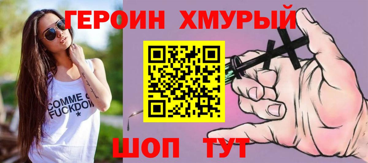 ГЕРОИН белый Сызрань