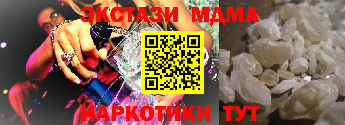МДМА VHQ  Вход с VPN  Сызрань  МДМА молли 