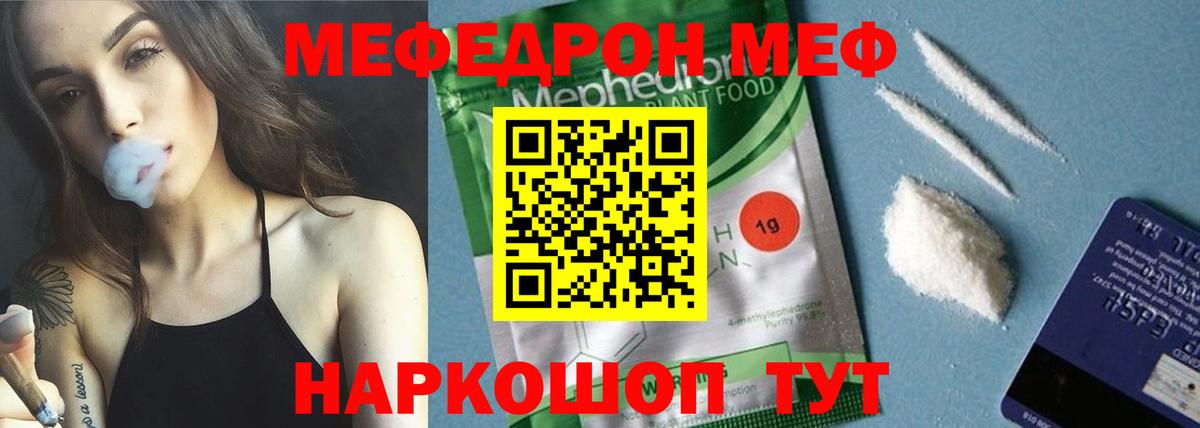 Меф мяу мяу Сызрань